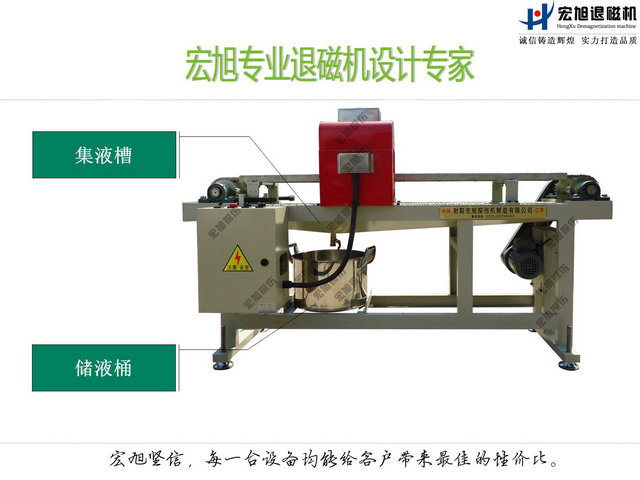 帶集液儲液功能退磁機